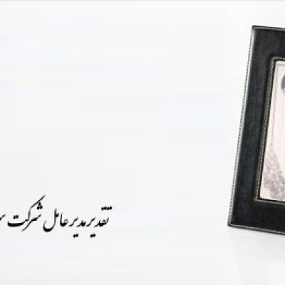 تقدیر سبا
